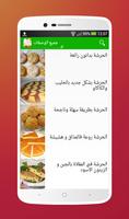 وصفات حلويات سميرة بدون انترنت imagem de tela 2