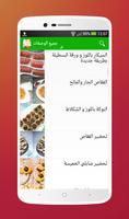 وصفات حلويات سميرة بدون انترنت اسکرین شاٹ 3