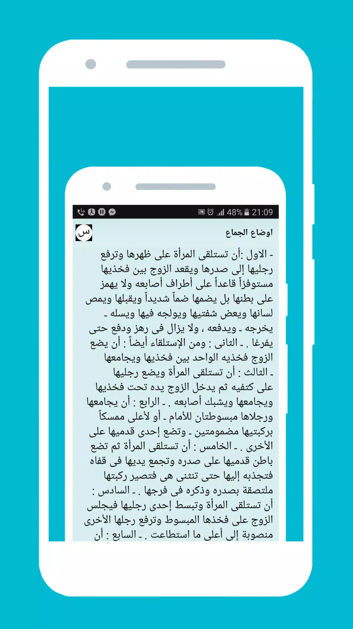 اوضاع الجماع APK do pobrania na Androida