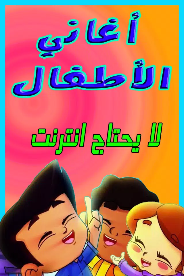 toyor aljanah aghani baby APK for Android Download