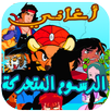 أغاني الكرتون رووعة APK