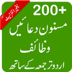 Masnoon Duain Wazaif 200+