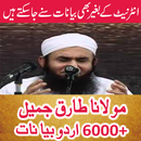 Maulana Tariq Jameel All Bayan APK