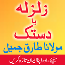Zalzala ya Dastak Tariq Jameel APK