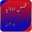 Qasasul Auliya APK