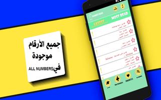 نمبر بوك المغربي Number Book screenshot 2