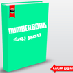 نامبر بوك ليبي- Numberbook