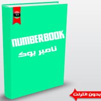 نامبر بوك ليبي- Numberbook screenshot 2