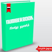 نامبر  بوك سوري - Numberbook imagem de tela 2