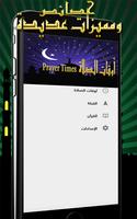 أوقات الصلاة - Prayer Times capture d'écran 3