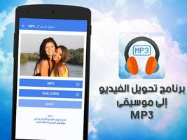 تحويل الفيديو الى mp3 بدون نت capture d'écran 2