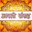 Aarti Sangrah Hindi(With Audio & Text)