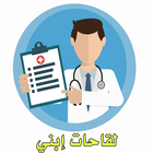 آیکون‌ MS Vaccines