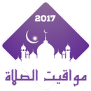 الأذان : منبه مواقيت الصلاة-APK