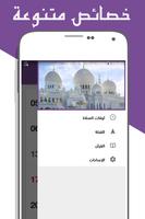 الأذان : منبه مواقيت الصلاة ảnh chụp màn hình 3