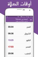 الأذان : منبه مواقيت الصلاة bài đăng