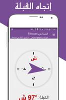الأذان : منبه مواقيت الصلاة ảnh chụp màn hình 1