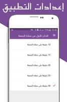 الأذان : منبه مواقيت الصلاة ảnh chụp màn hình 2