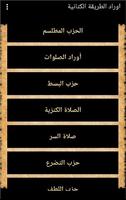 اوراد الطريقة الكتانية screenshot 2
