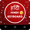 سويفت الهندية لوحة المفاتيح