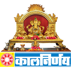 Kalnirnay Ganesh Puja ikon