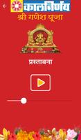 Kalnirnay Ganesh Puja capture d'écran 2