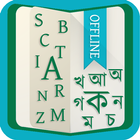 English to Bangla Dictionary 图标