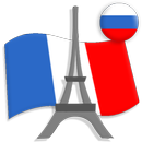 Французский. Фразы и выражения APK