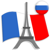 Французский. Фразы и выражения icon