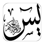 Alquran Surah Yasin + Audio icon