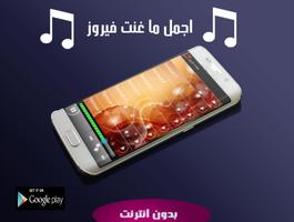 فيروز بدون نت Affiche