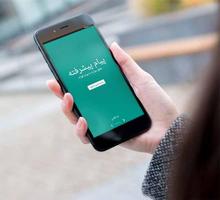 پیام پیشرفته 海報