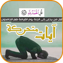 Ayat Al Quran GIFS 2018-APK