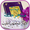 Ayat Al Quran  karim Animated GIFS 2018 APK