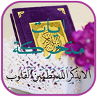 Ayat Al Quran  karim Animated GIFS 2018 ไอคอน