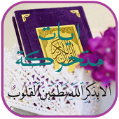 Ayat Al Quran  karim Animated GIFS 2018 icon