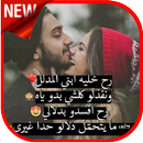 عبارات حب مجنونة APK