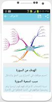 خريطة القرآن الكريم ảnh chụp màn hình 1