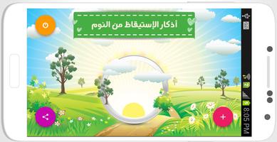 أذكار الطفل المسلم ảnh chụp màn hình 1