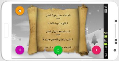 أذكار الطفل المسلم ảnh chụp màn hình 2