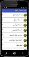 قرآن كريم بدون انترنت Screenshot 1