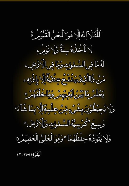 آية الكرسي كاملة تريندات