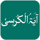 Ayatul Kursi with UrduTranslation APK