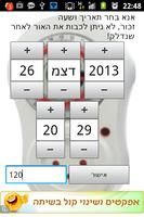 אור שבת 截图 1