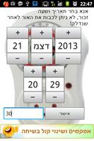 אור שבת 截图 2