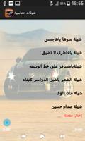 شيلات طرب -حماسيه 2017 capture d'écran 1