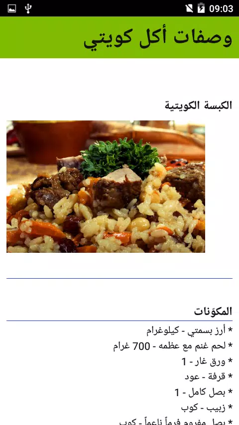 وصفات أكل كويتي for Android - APK Download