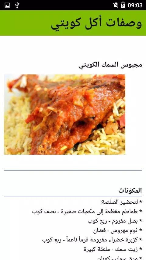 وصفات أكل كويتي for Android - APK Download