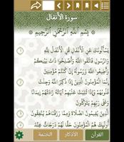 القرآن والسنة syot layar 1