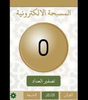 القرآن والسنة syot layar 2